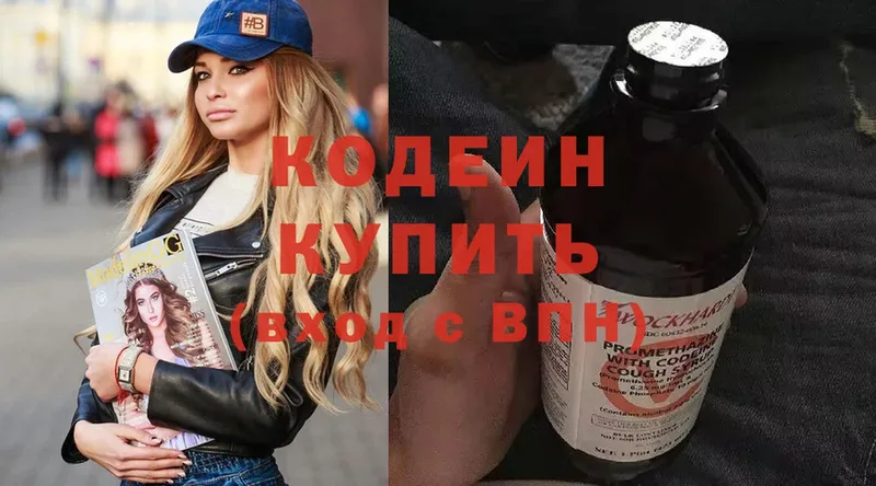 Кодеин Purple Drank  хочу   Макушино 